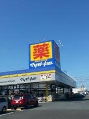 ドラックストア　ドラッグストアマツモトキヨシ 東海店（ドラッグストア）まで208m