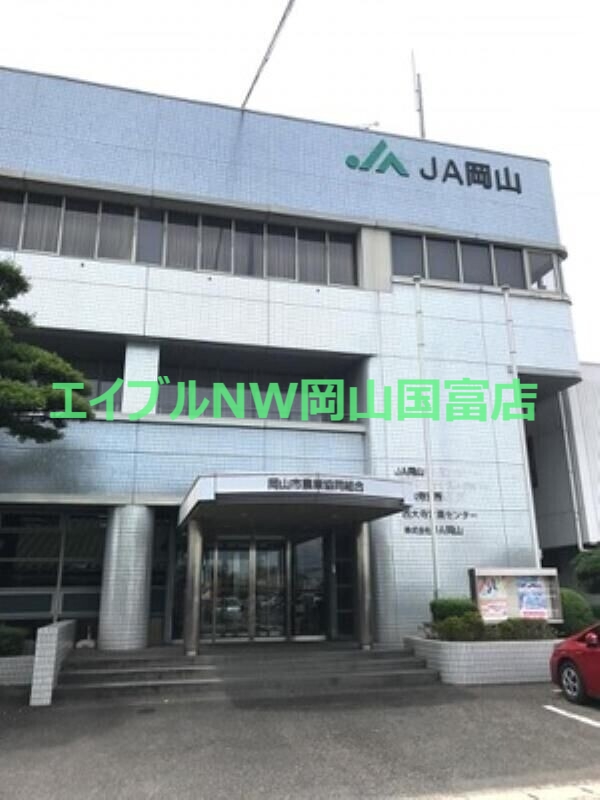 銀行　JA岡山西大寺支所（銀行）まで1380m
