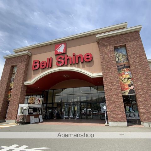 スーパー　ベルシャイン箕輪店（スーパー）まで540m