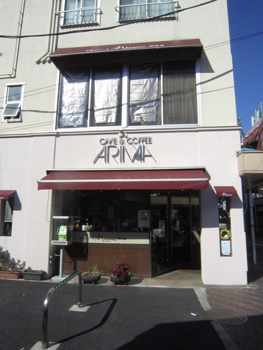 飲食店　アリマ洋菓子店（飲食店）まで210m