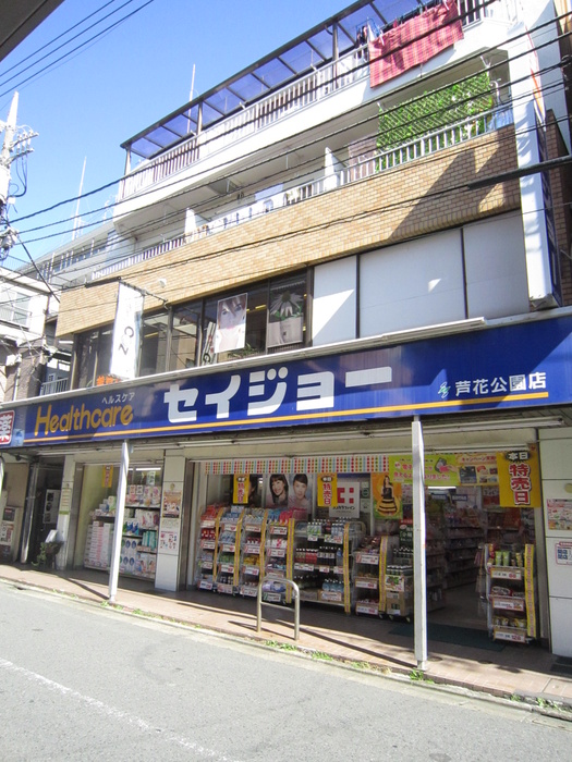 ドラックストア　くすりセイジョー芦花公園店（ドラッグストア）まで250m