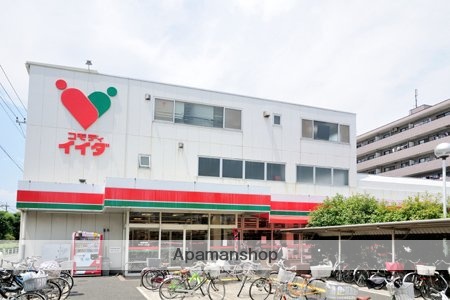スーパー　コモディイイダ　東糀谷店（スーパー）まで321m