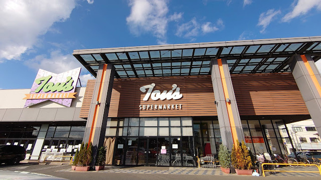 スーパー　トウズ八街店（スーパー）まで638m