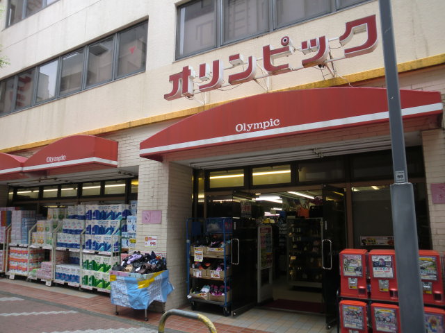 ホームセンター　Olympic高円寺店（ホームセンター）まで664m