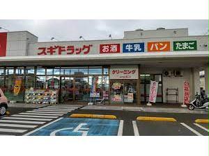ドラックストア　スギドラッグ大友店（ドラッグストア）まで137m