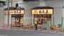 飲食店　日高屋 三河島駅前店（飲食店）まで367m