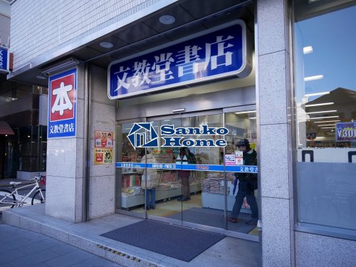 その他　文教堂 人形町店（その他）まで366m