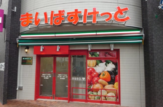スーパー　まいばすけっと滝野川7丁目店（スーパー）まで360m