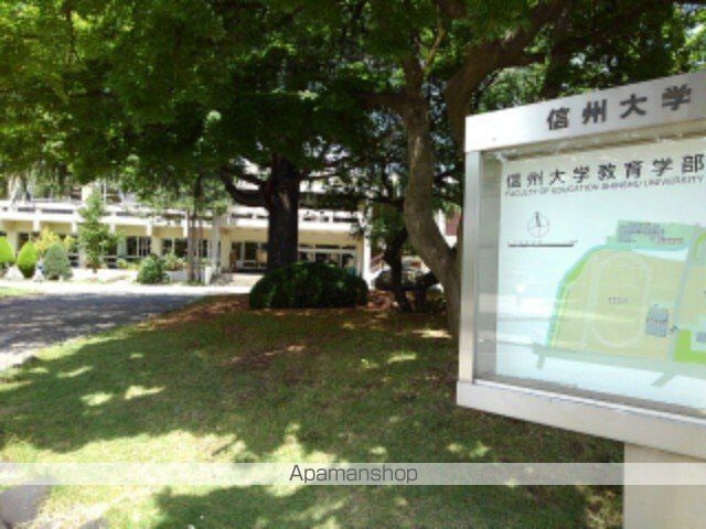 大学・短大　信州大学教育学部（大学・短大）まで1000m