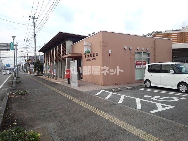 郵便局　大木郵便局（郵便局）まで2087m