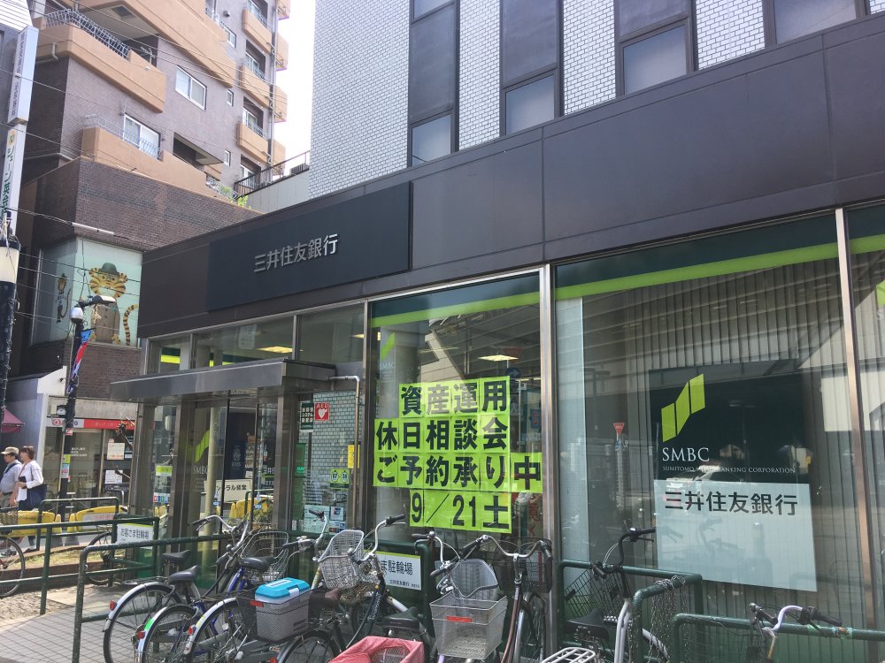 銀行　三井住友銀行経堂支店（銀行）まで212m