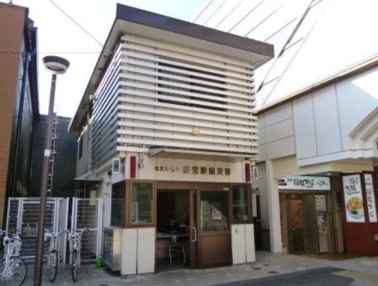 警察署・交番　北沢警察署 経堂駅前交番（警察署・交番）まで208m
