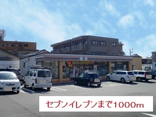 コンビニ　セブンイレブン（コンビニ）まで1000m