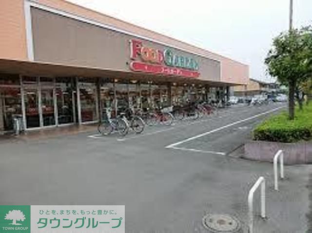 スーパー　FOOD　GARDEN（スーパー）まで620m