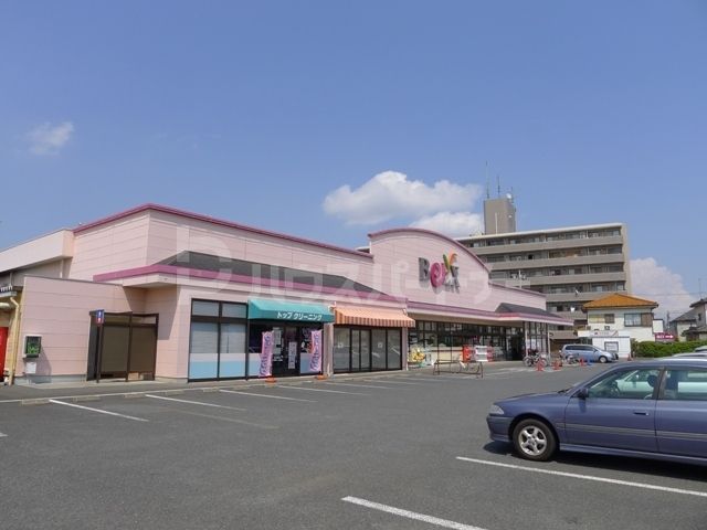 スーパー　ベルクス 新豊四季店（スーパー）まで470m