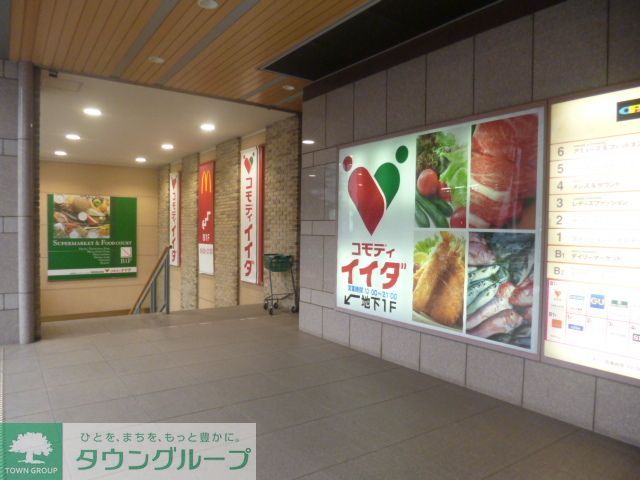 スーパー　コモディイイダ聖蹟桜ヶ丘店（スーパー）まで870m