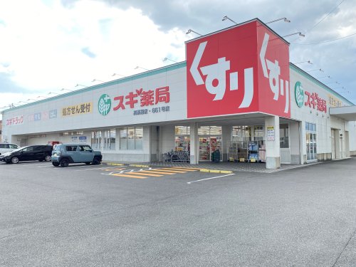 ドラックストア　スギ薬局高茶屋店（ドラッグストア）まで1030m