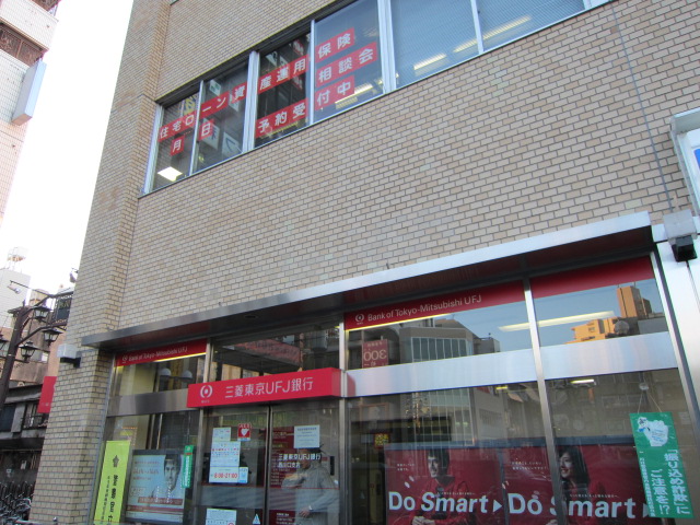 銀行　三菱東京ＵＦＪ銀行　西川口支店（銀行）まで368m
