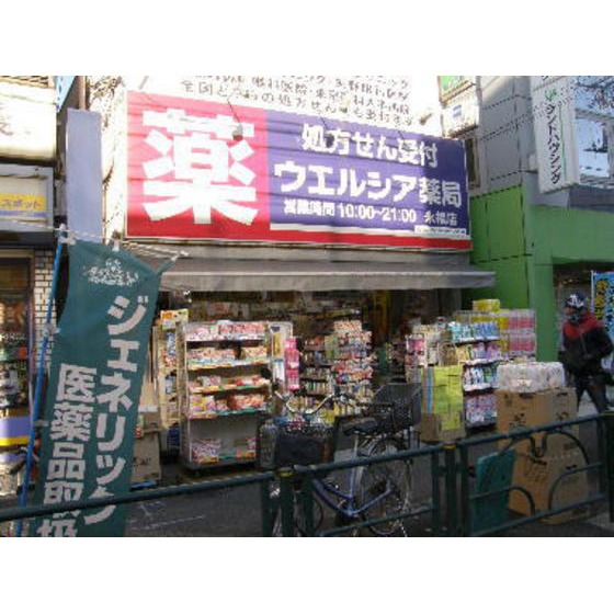 ドラックストア　ウエルシア永福店（ドラッグストア）まで779m