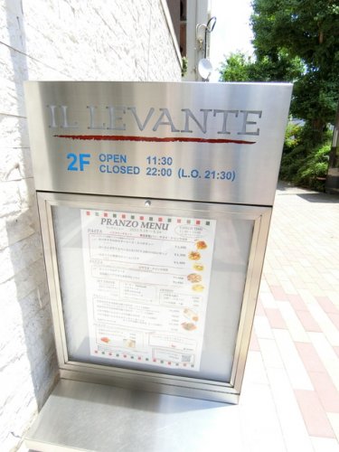飲食店　IL LEVANTE/イル レヴァンテ（飲食店）まで39m