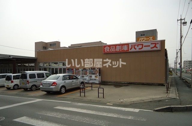 スーパー　POWERS(パワーズ) 東脇店（スーパー）まで342m