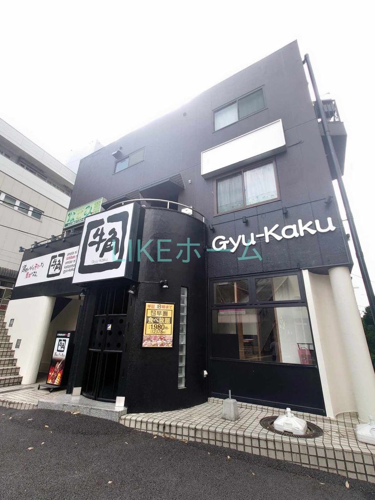 飲食店　焼肉酒家牛角八柱店（飲食店）まで1210m