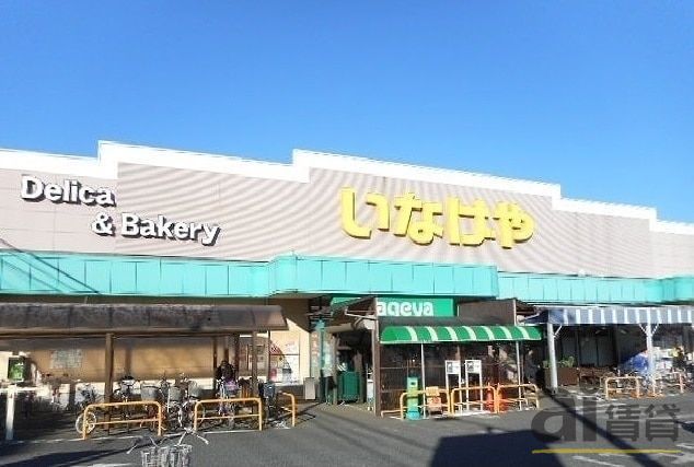 スーパー　いなげや小平回田店（スーパー）まで170m