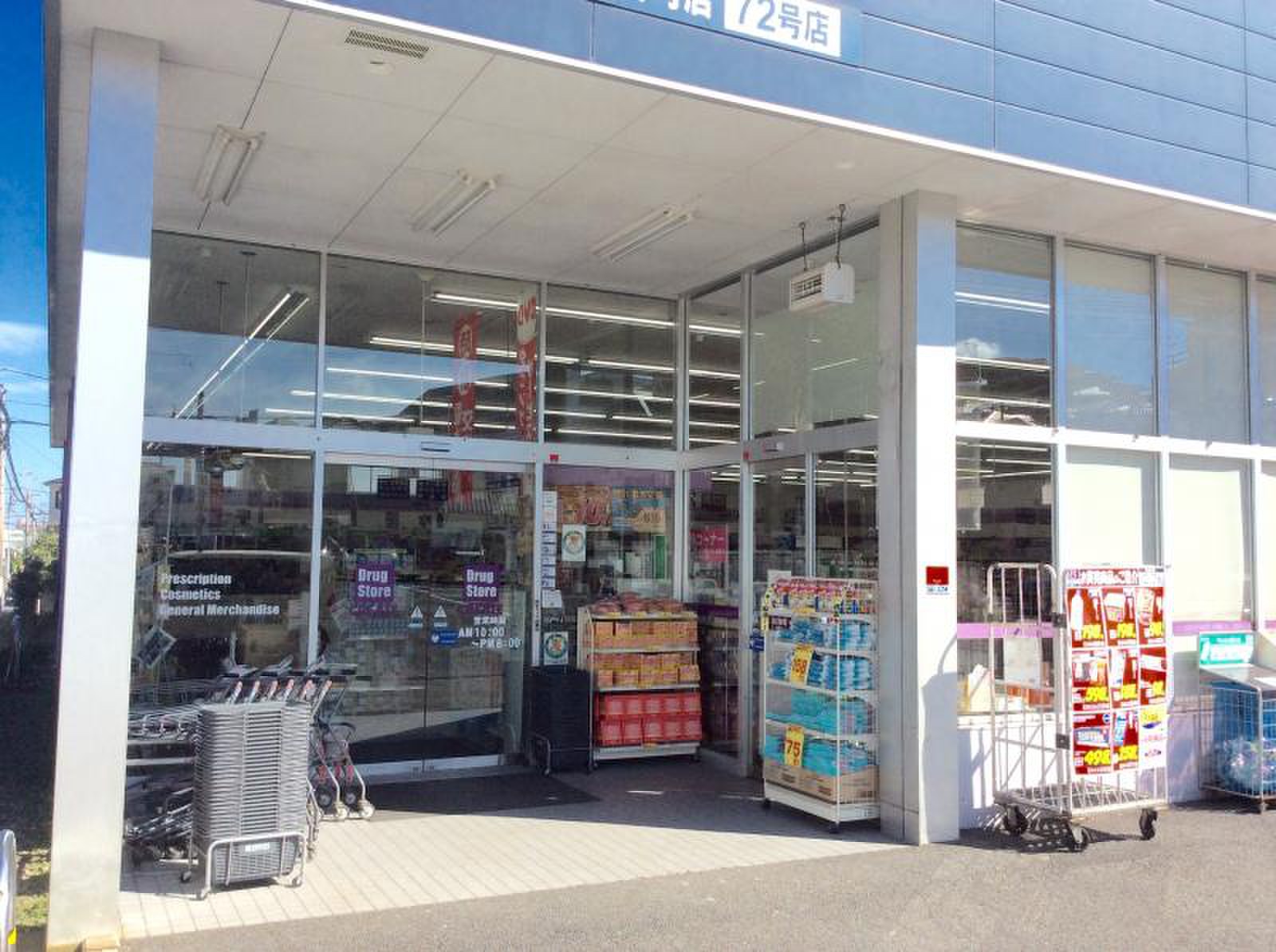 ドラックストア　クリエイトエス・ディー八王子散田町店（ドラッグストア）まで178m