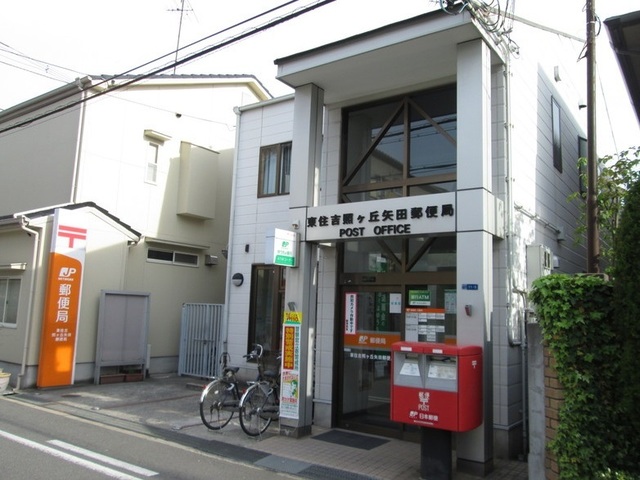 郵便局　東住吉照ケ丘矢田郵便局（郵便局）まで587m
