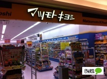 ドラックストア　マツモトキヨシカラフルタウン岐阜店（ドラッグストア）まで2903m