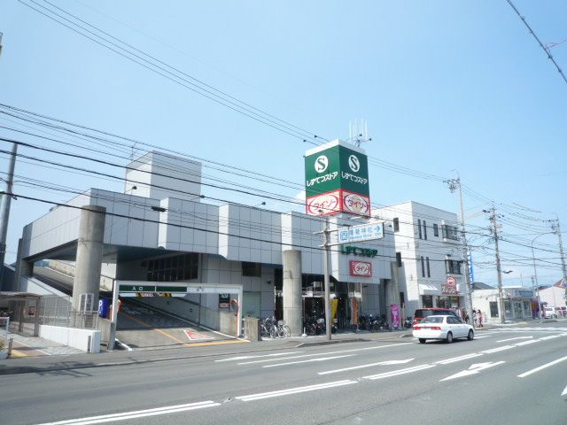 スーパー　しずてつストア（スーパー）まで350m