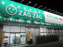 ドラックストア　ザグザグ南蔵王3丁目店（ドラッグストア）まで415m