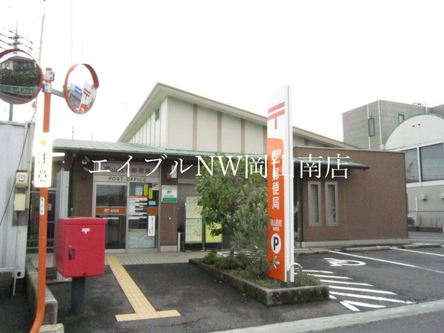 郵便局　岡山西市郵便局（郵便局）まで914m