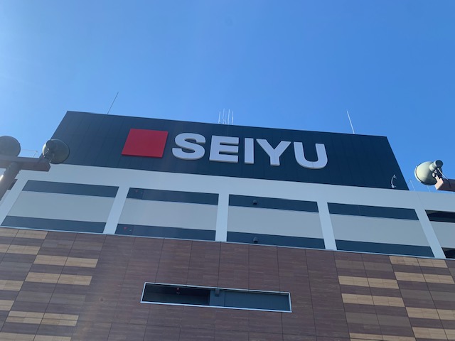 スーパー　西友八幡町店（スーパー）まで861m