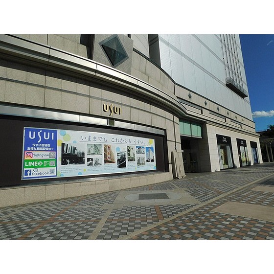 スーパー　北野エースうすい郡山店（スーパー）まで672m