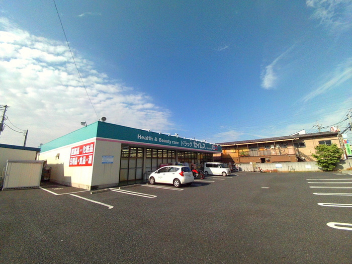 ドラックストア　セイムス（ドラッグストア）まで860m