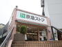 スーパー　京急ストア安針塚店（スーパー）まで500m