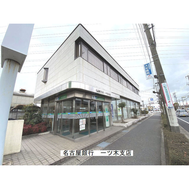 銀行　名古屋銀行一ツ木支店（銀行）まで950m