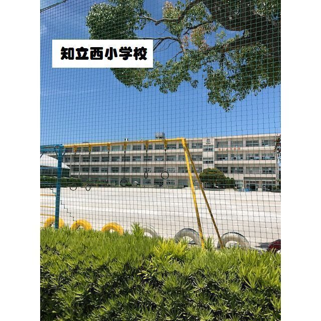 小学校　知立西小学校（小学校）まで800m