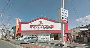 ドラックストア　ドラッグイレブン永吉店（ドラッグストア）まで195m