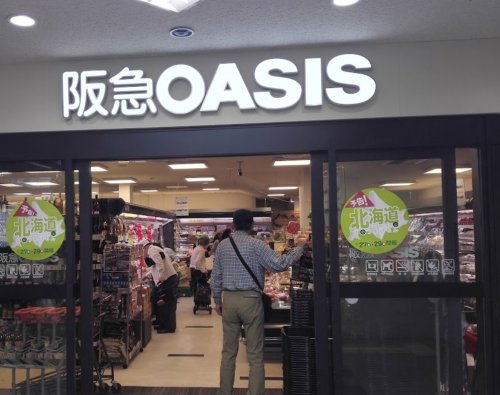 スーパー　阪急OASIS(阪急オアシス) 六甲店（スーパー）まで744m