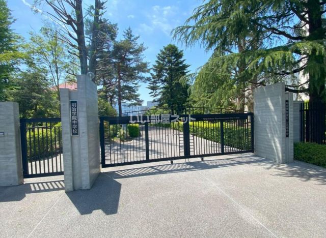 高校・高専　明治学院中学校・明治学院東村山高等学校（高校・高専）まで1527m