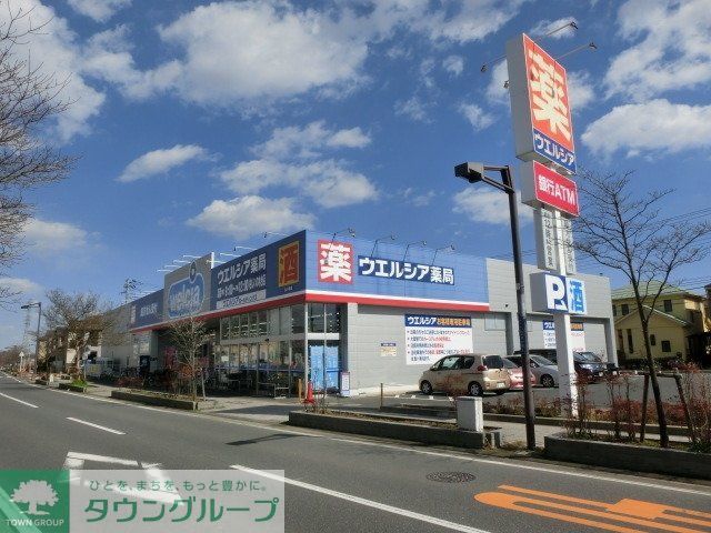ドラックストア　ウェルシア（ドラッグストア）まで500m