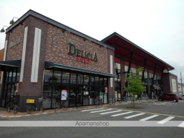 スーパー　デリシア篠ノ井店（スーパー）まで900m