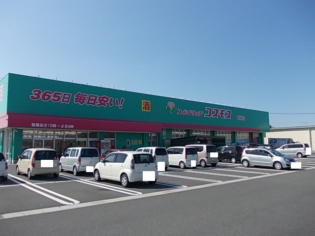 ドラックストア　コスモス（ドラッグストア）まで550m