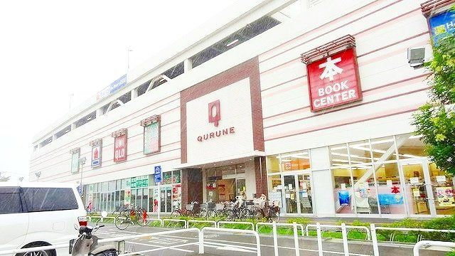 ショッピングセンター　東久留米ショッピングセンタークルネ（ショッピングセンター）まで1100m