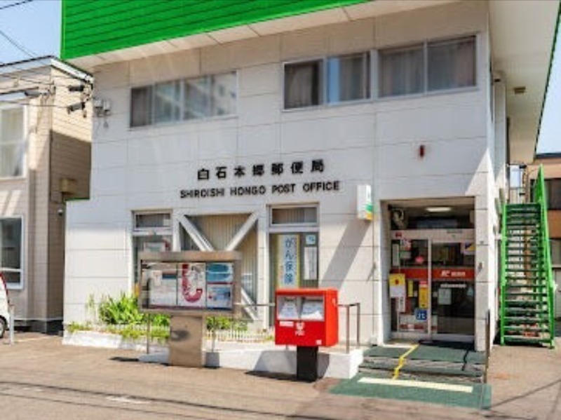 郵便局　白石本郷郵便局（郵便局）まで135m
