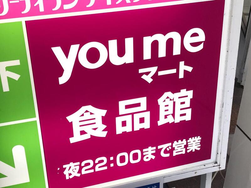 スーパー　ゆめマートサンモール（スーパー）まで263m