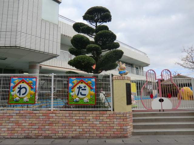 幼稚園・保育園　和田保育園（幼稚園・保育園）まで1270m