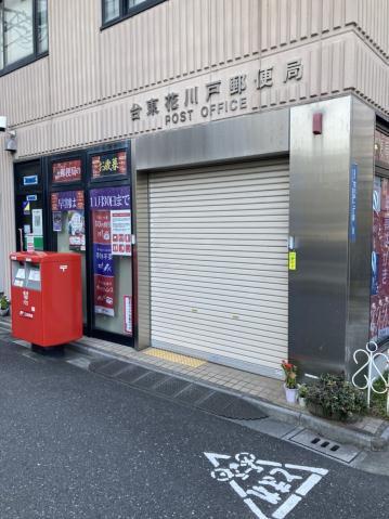 郵便局　台東花川戸郵便局（郵便局）まで321m